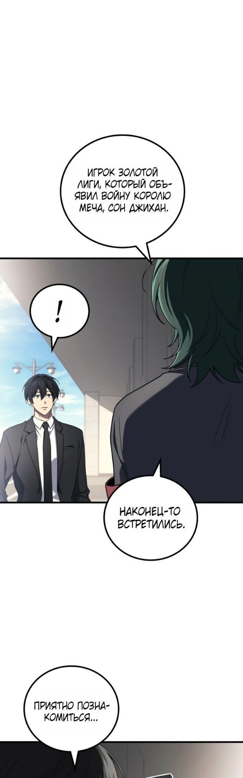 Манга Бог войны, вернувшийся на 2 уровень - Глава 102 Страница 10