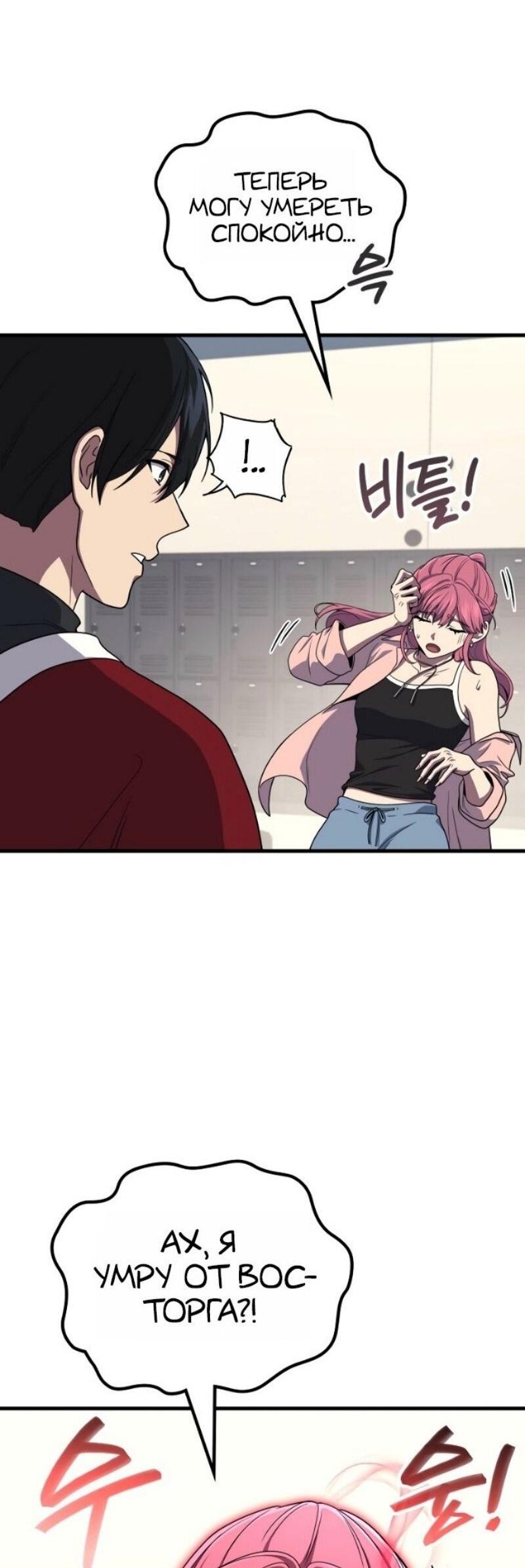 Манга Бог войны, вернувшийся на 2 уровень - Глава 102 Страница 44