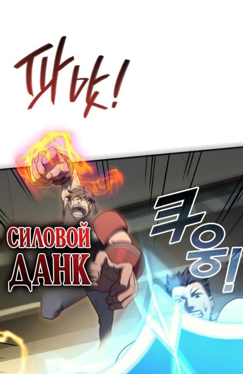 Манга Бог войны, вернувшийся на 2 уровень - Глава 102 Страница 21