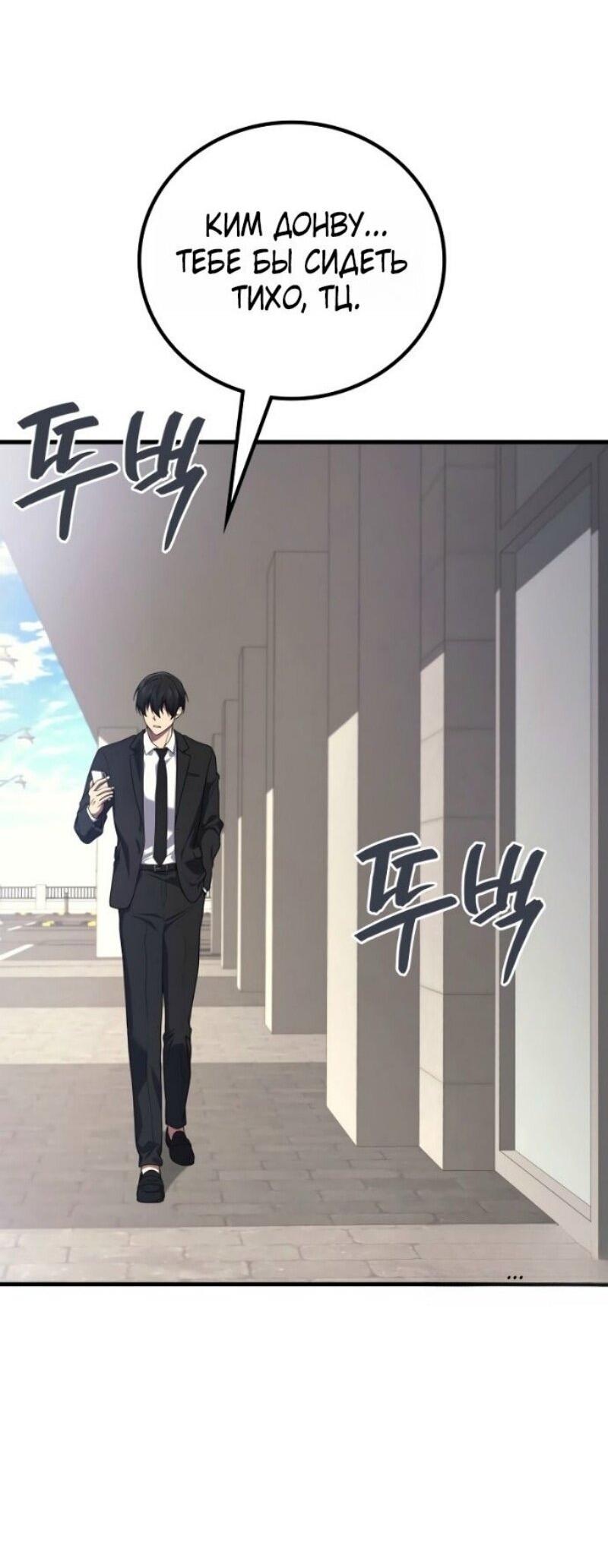 Манга Бог войны, вернувшийся на 2 уровень - Глава 102 Страница 7