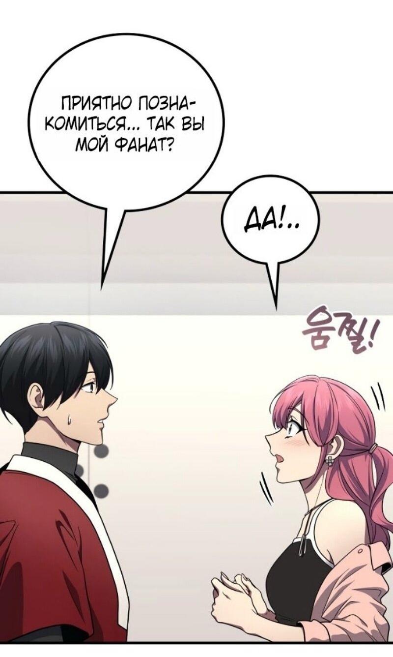 Манга Бог войны, вернувшийся на 2 уровень - Глава 102 Страница 42