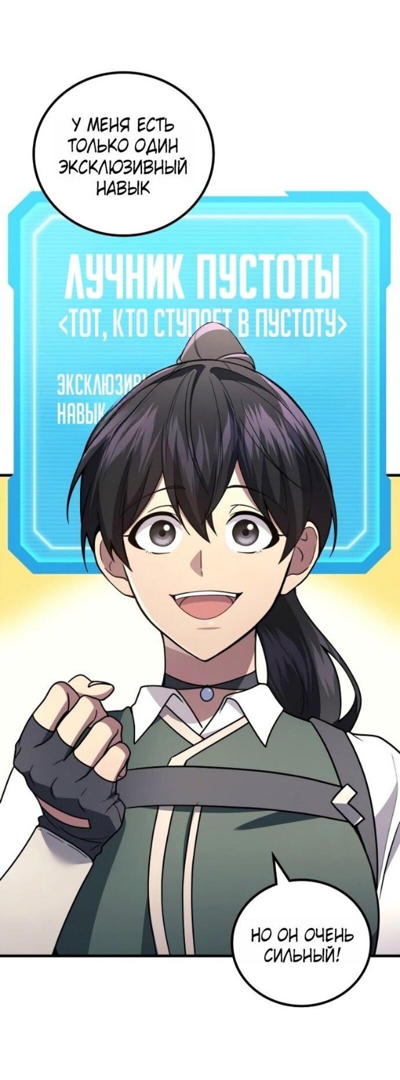 Манга Бог войны, вернувшийся на 2 уровень - Глава 101 Страница 44