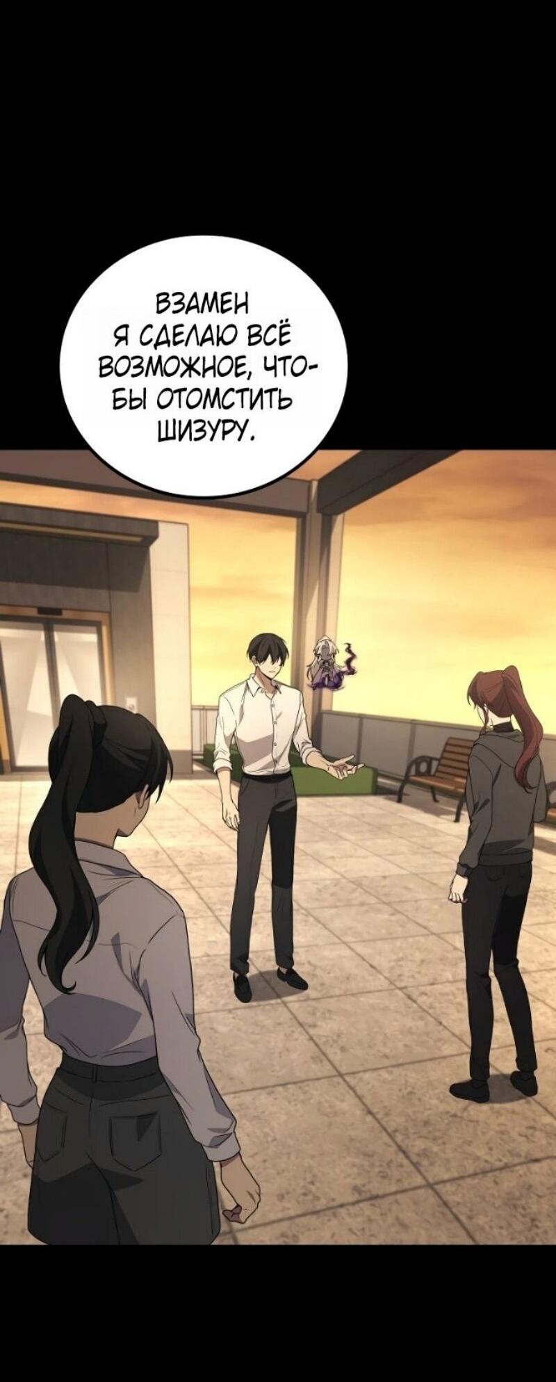 Манга Бог войны, вернувшийся на 2 уровень - Глава 101 Страница 38