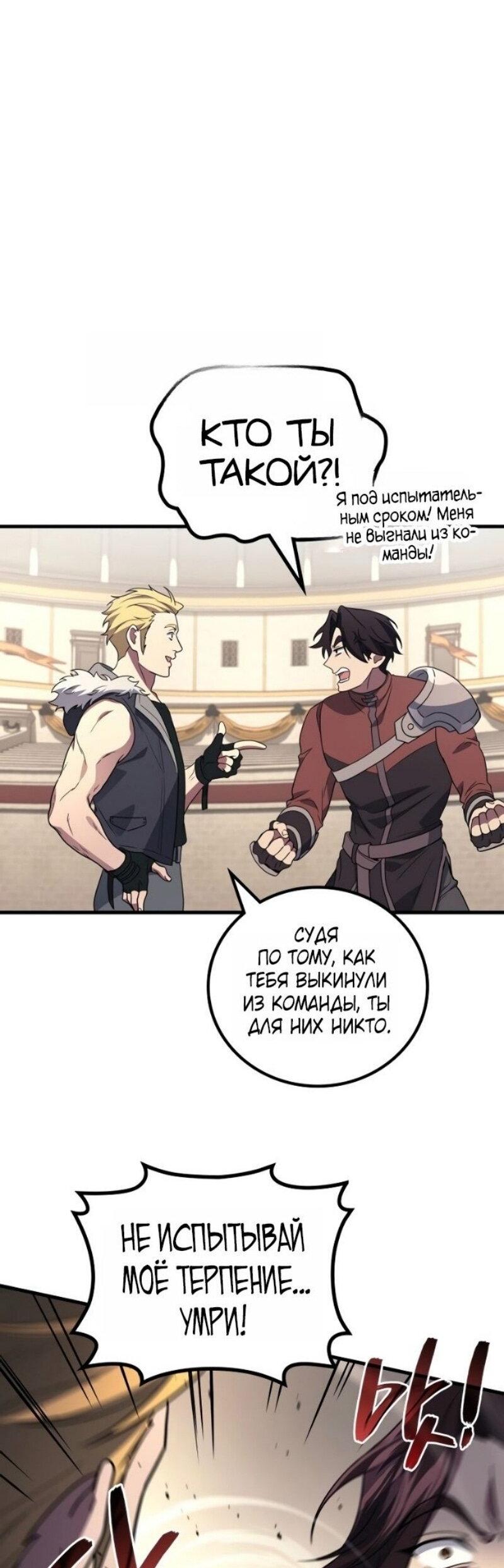 Манга Бог войны, вернувшийся на 2 уровень - Глава 101 Страница 69