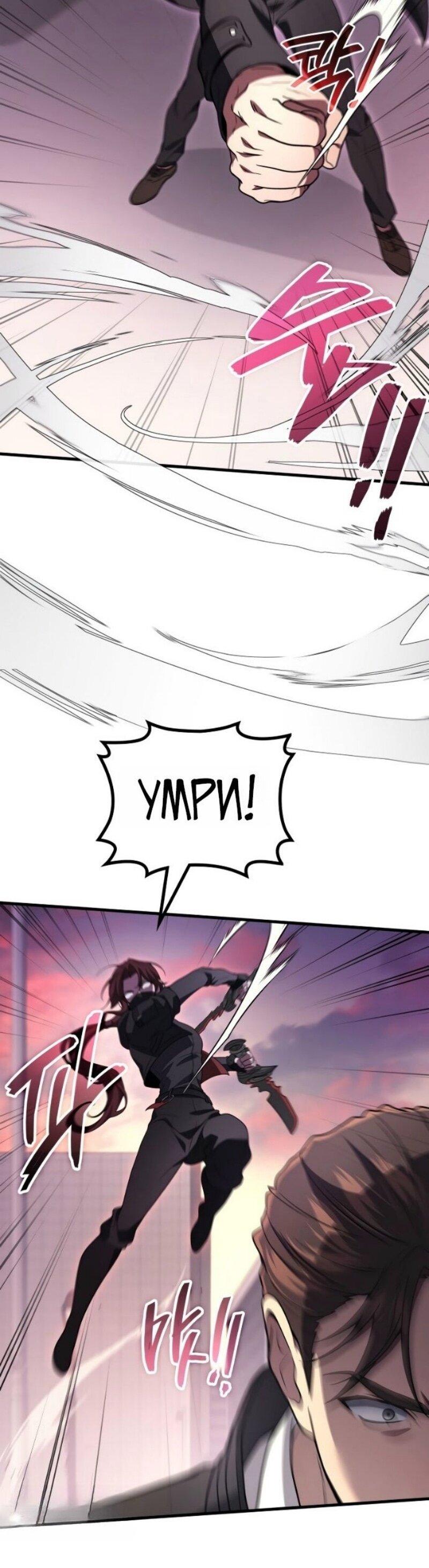 Манга Бог войны, вернувшийся на 2 уровень - Глава 101 Страница 10