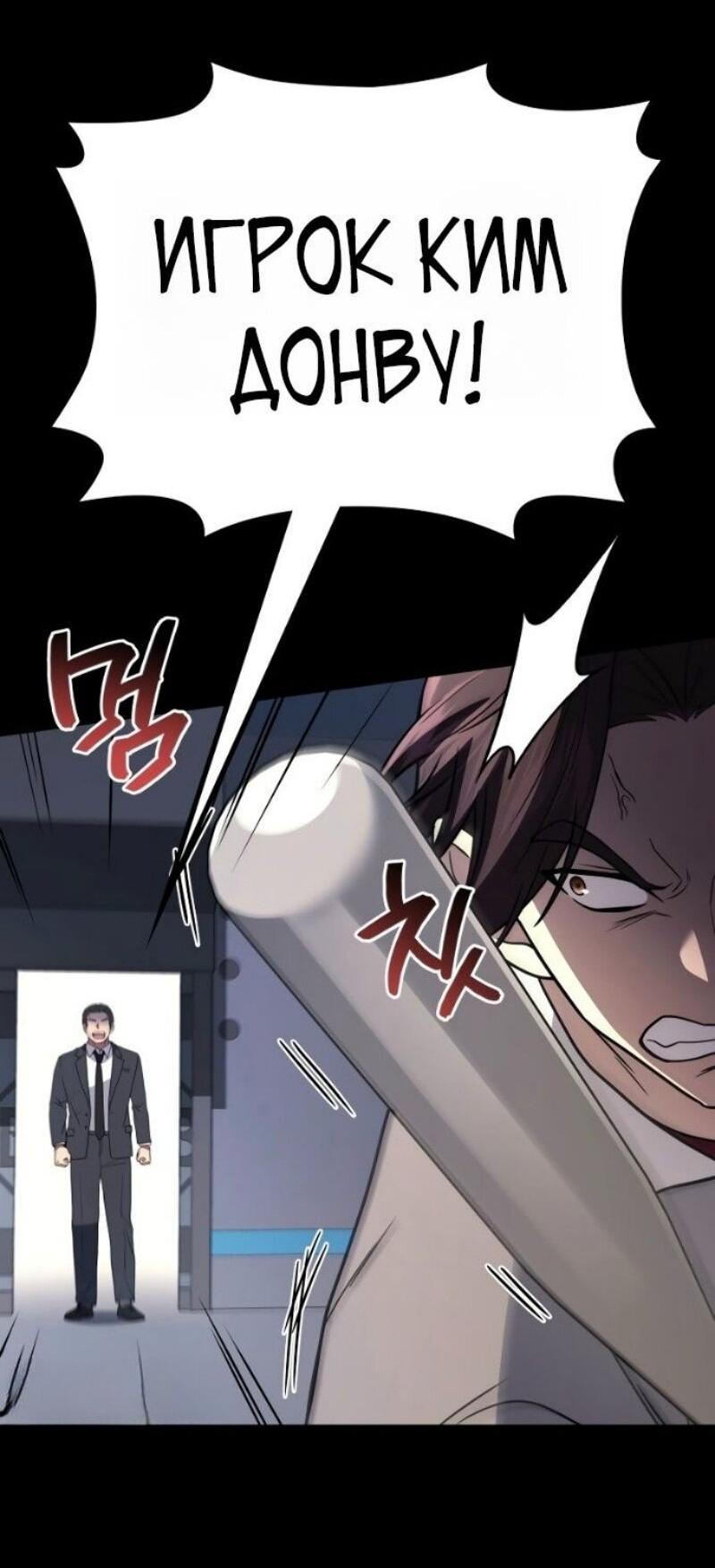 Манга Бог войны, вернувшийся на 2 уровень - Глава 101 Страница 63