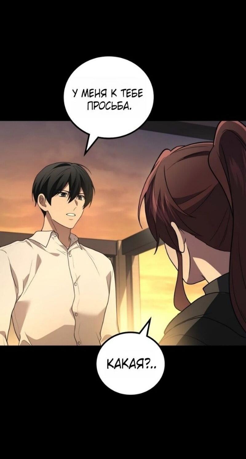 Манга Бог войны, вернувшийся на 2 уровень - Глава 101 Страница 35