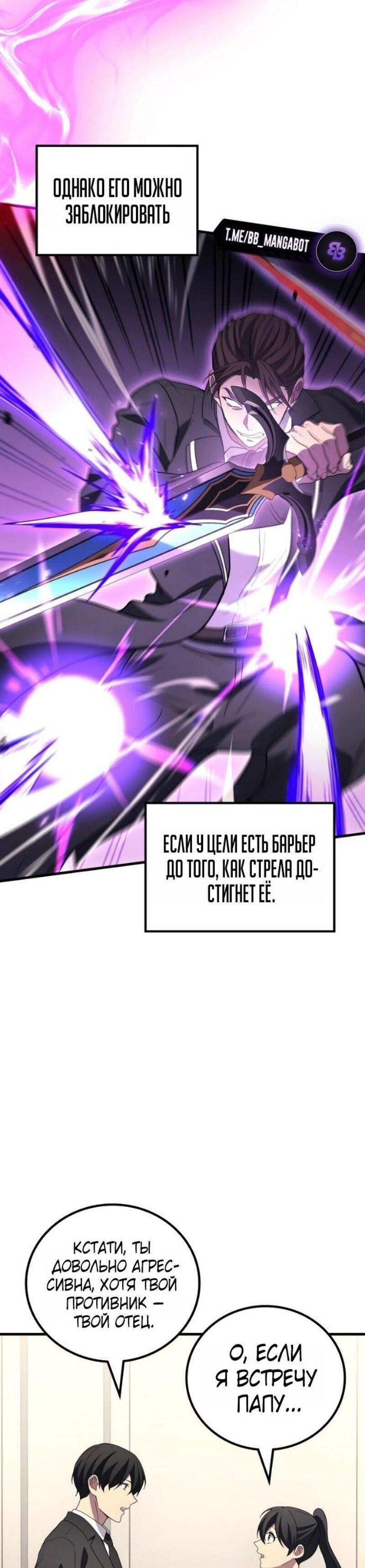 Манга Бог войны, вернувшийся на 2 уровень - Глава 101 Страница 49