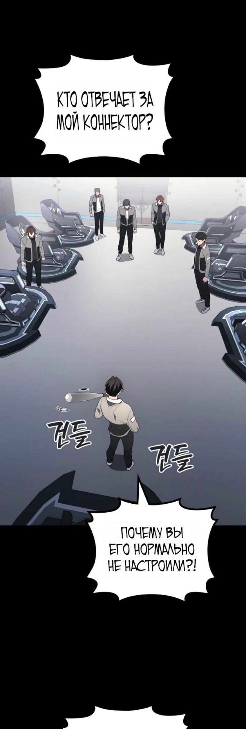 Манга Бог войны, вернувшийся на 2 уровень - Глава 101 Страница 58