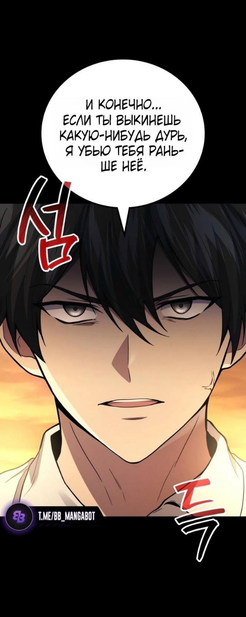 Манга Бог войны, вернувшийся на 2 уровень - Глава 101 Страница 39