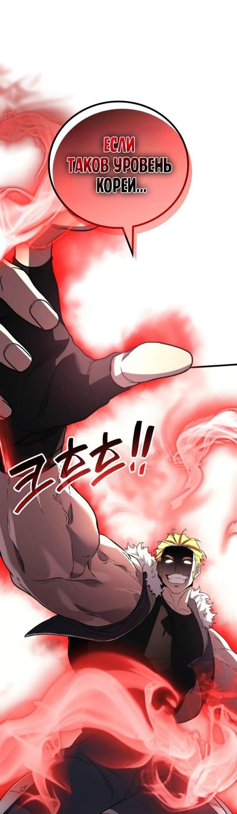 Манга Бог войны, вернувшийся на 2 уровень - Глава 101 Страница 76