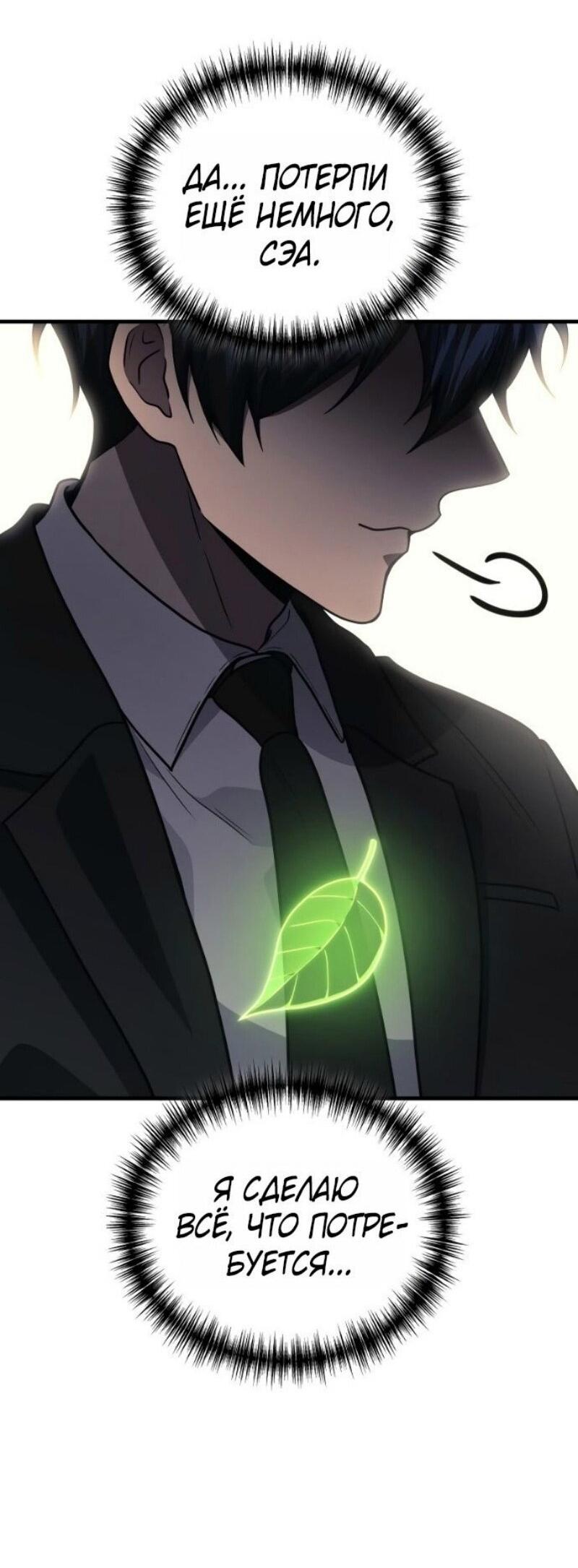 Манга Бог войны, вернувшийся на 2 уровень - Глава 101 Страница 51