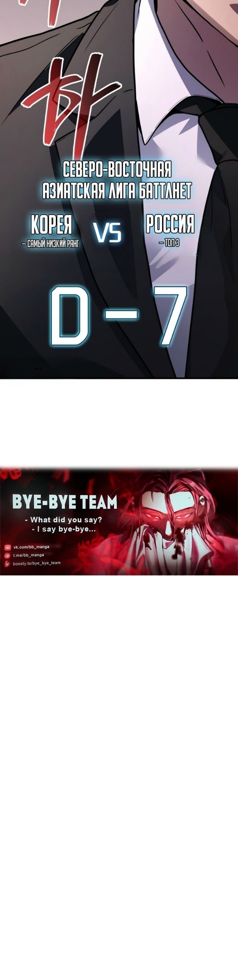 Манга Бог войны, вернувшийся на 2 уровень - Глава 101 Страница 79