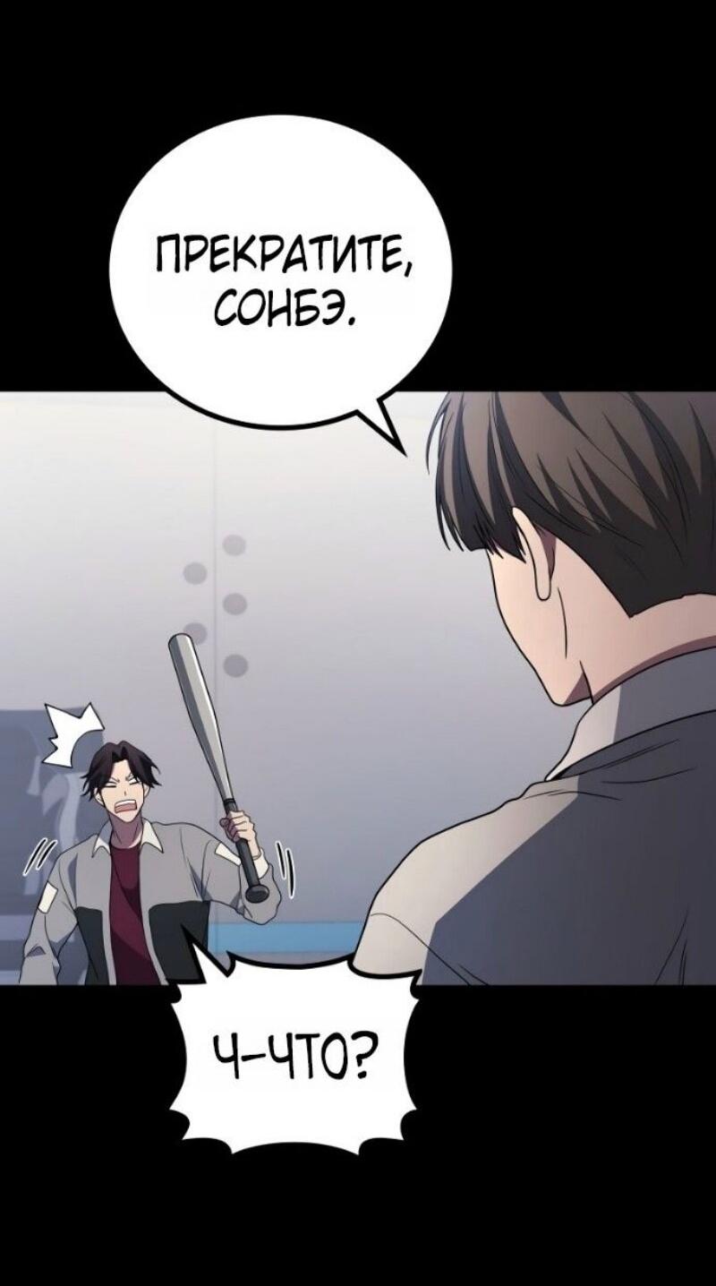 Манга Бог войны, вернувшийся на 2 уровень - Глава 101 Страница 60