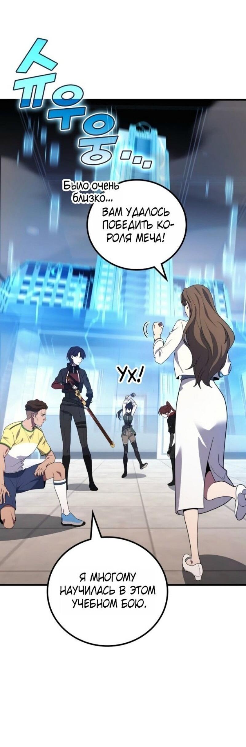 Манга Бог войны, вернувшийся на 2 уровень - Глава 101 Страница 23