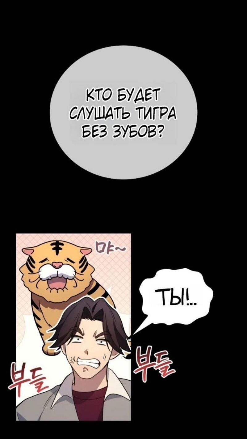 Манга Бог войны, вернувшийся на 2 уровень - Глава 101 Страница 61