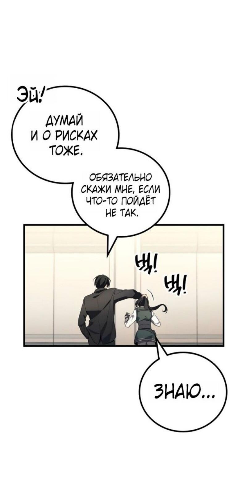 Манга Бог войны, вернувшийся на 2 уровень - Глава 101 Страница 52