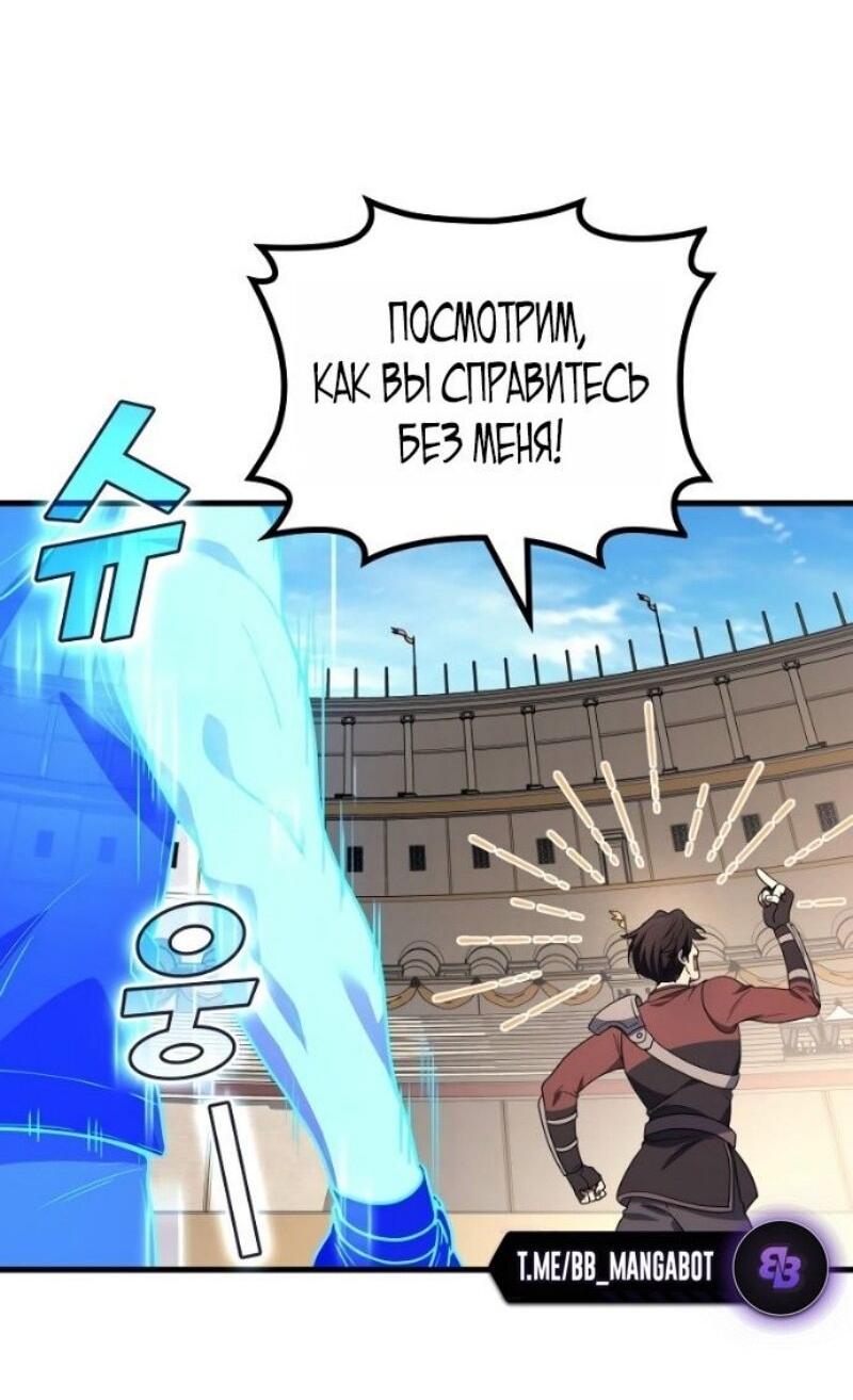 Манга Бог войны, вернувшийся на 2 уровень - Глава 101 Страница 66