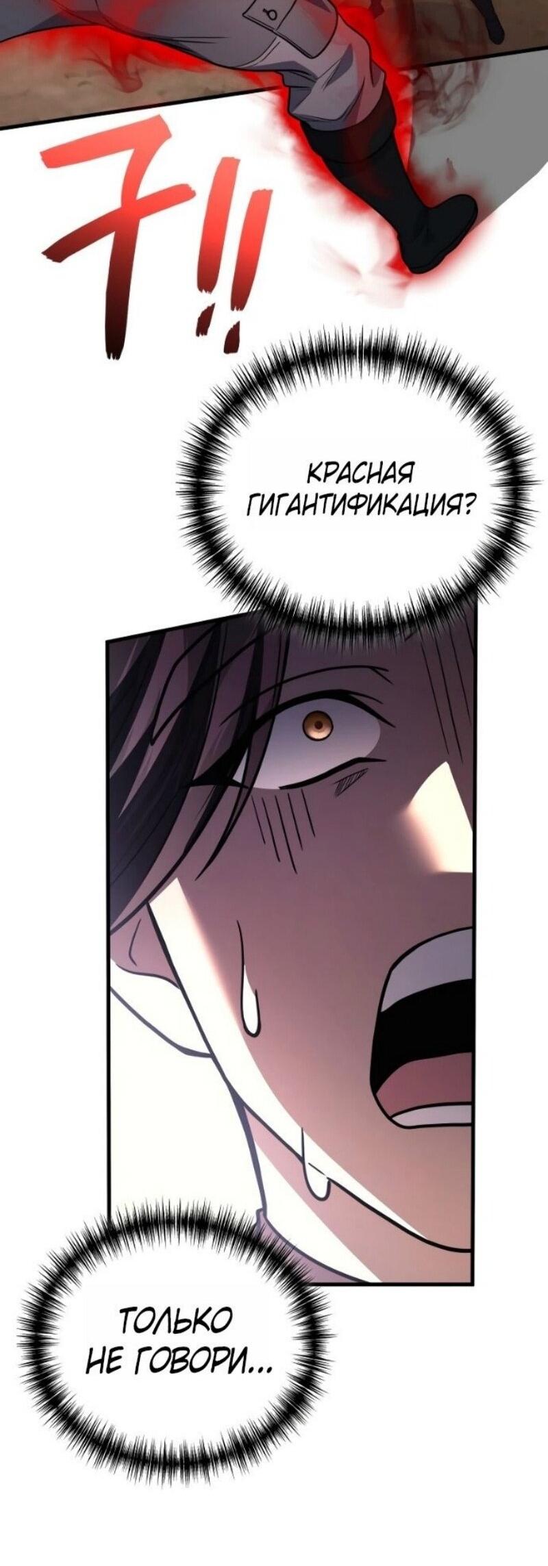 Манга Бог войны, вернувшийся на 2 уровень - Глава 101 Страница 73