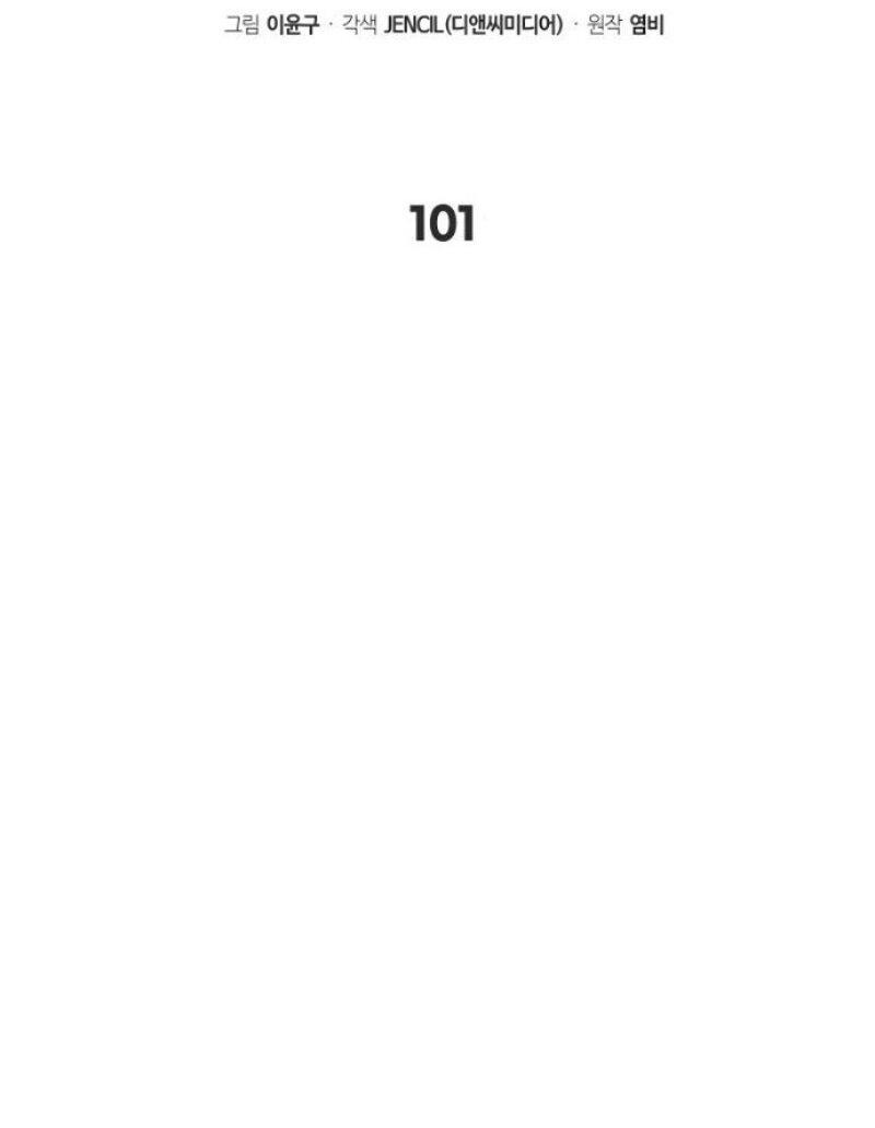 Манга Бог войны, вернувшийся на 2 уровень - Глава 101 Страница 21