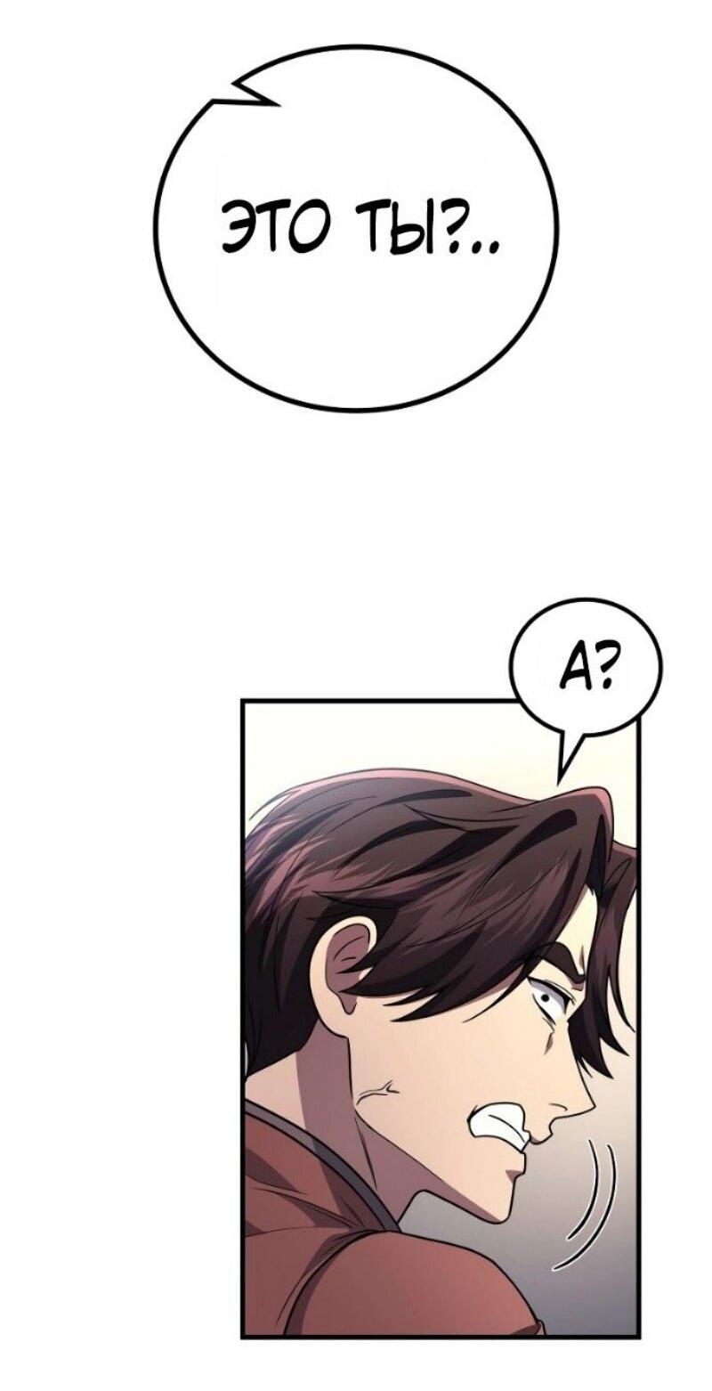 Манга Бог войны, вернувшийся на 2 уровень - Глава 101 Страница 67