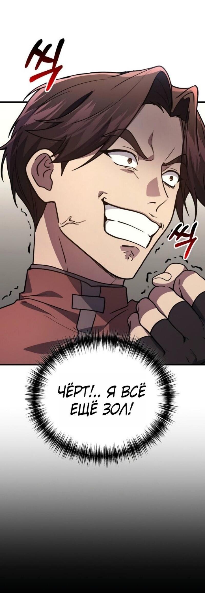 Манга Бог войны, вернувшийся на 2 уровень - Глава 101 Страница 56