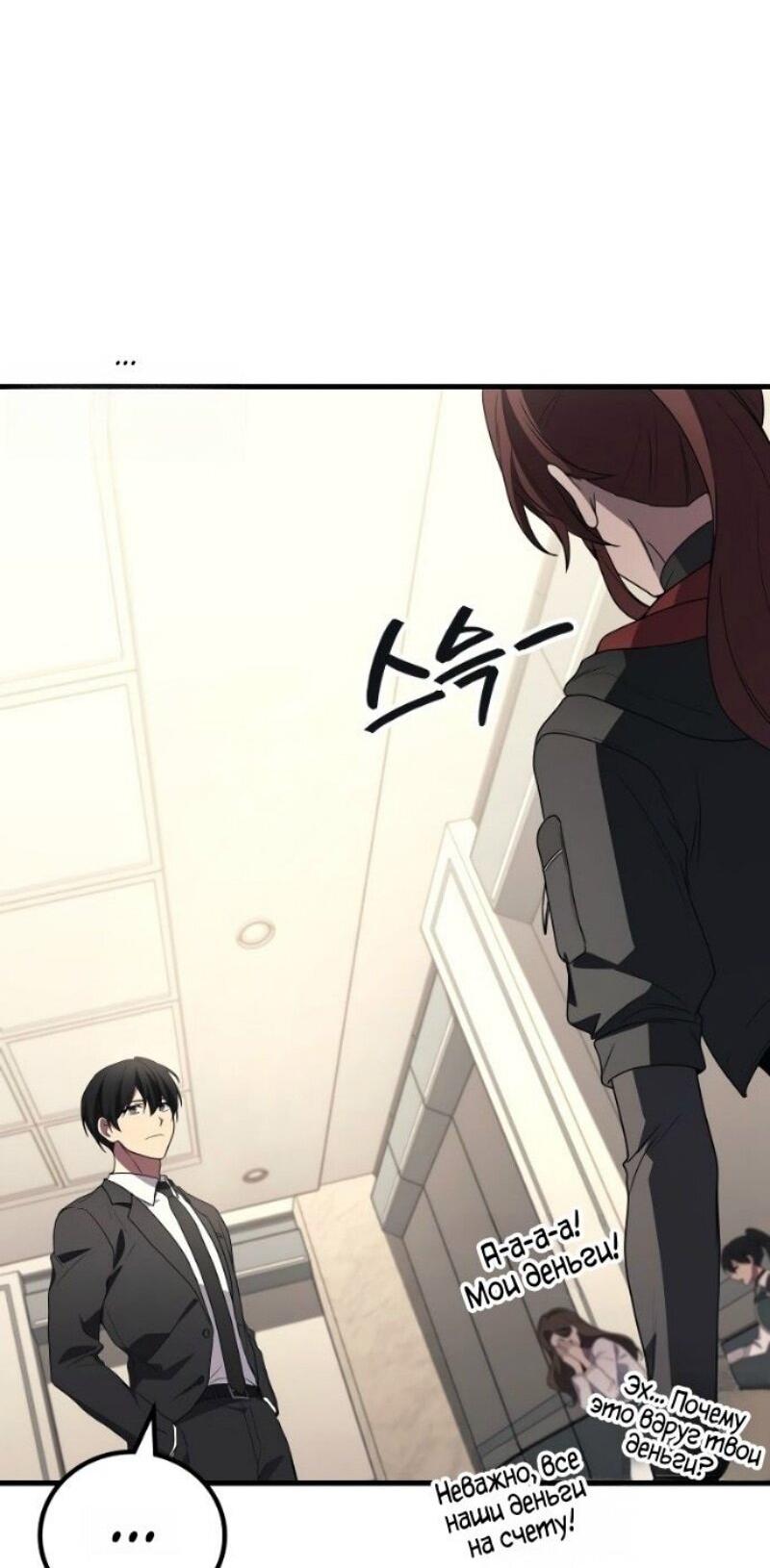 Манга Бог войны, вернувшийся на 2 уровень - Глава 101 Страница 29