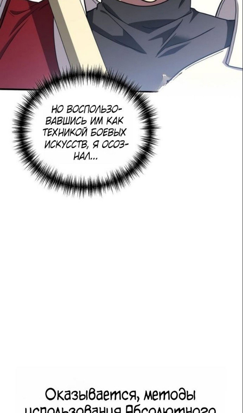 Манга Бог войны, вернувшийся на 2 уровень - Глава 104 Страница 89