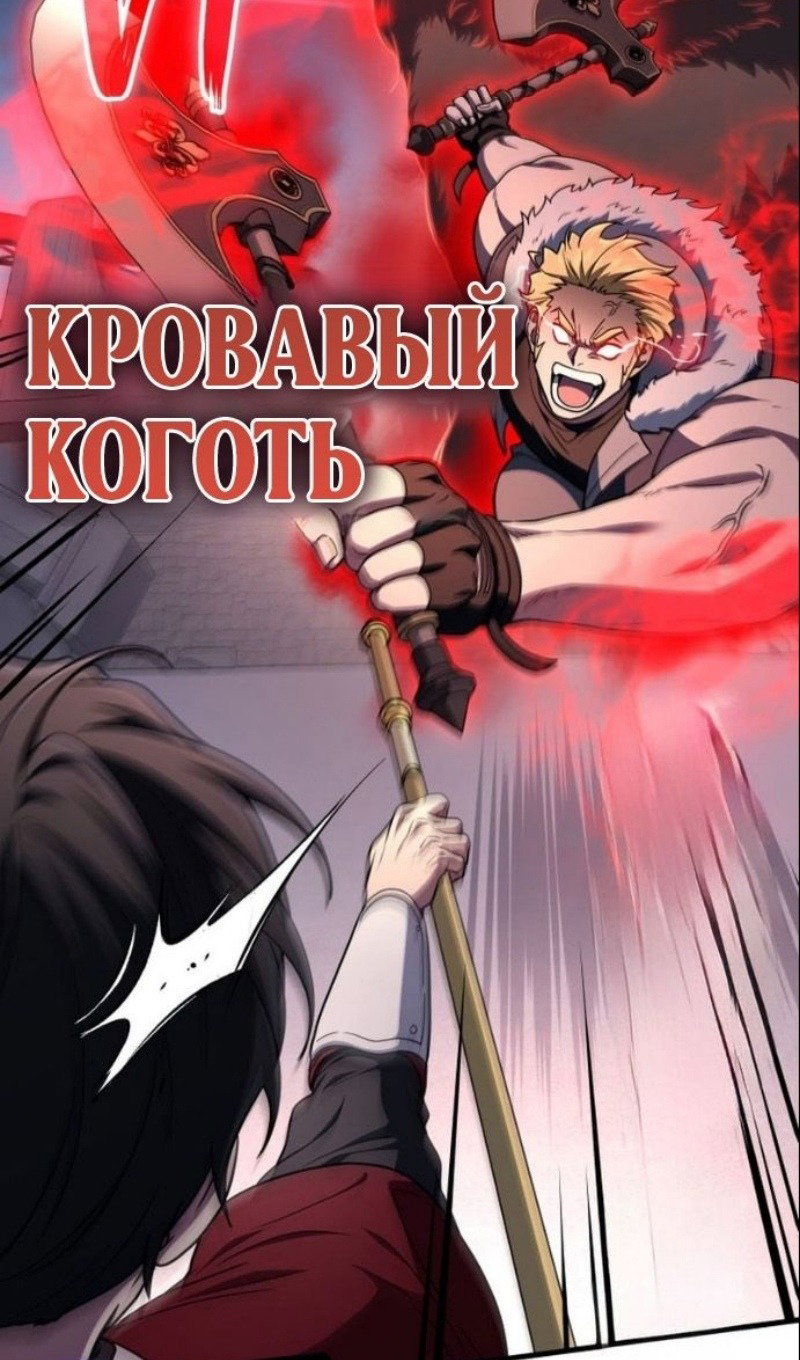 Манга Бог войны, вернувшийся на 2 уровень - Глава 104 Страница 74