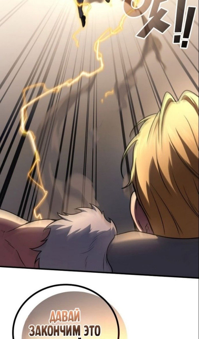 Манга Бог войны, вернувшийся на 2 уровень - Глава 104 Страница 69