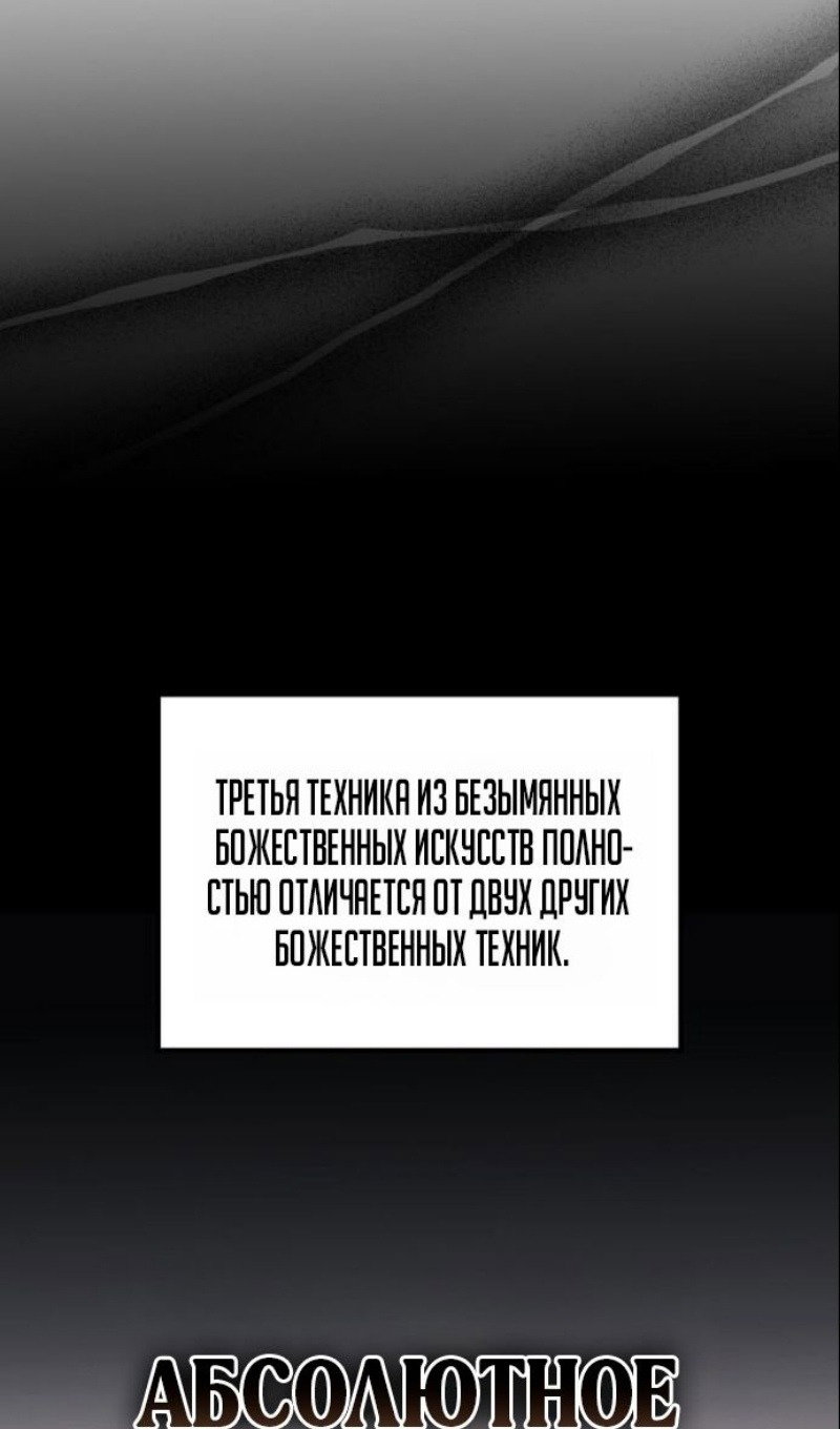Манга Бог войны, вернувшийся на 2 уровень - Глава 104 Страница 39