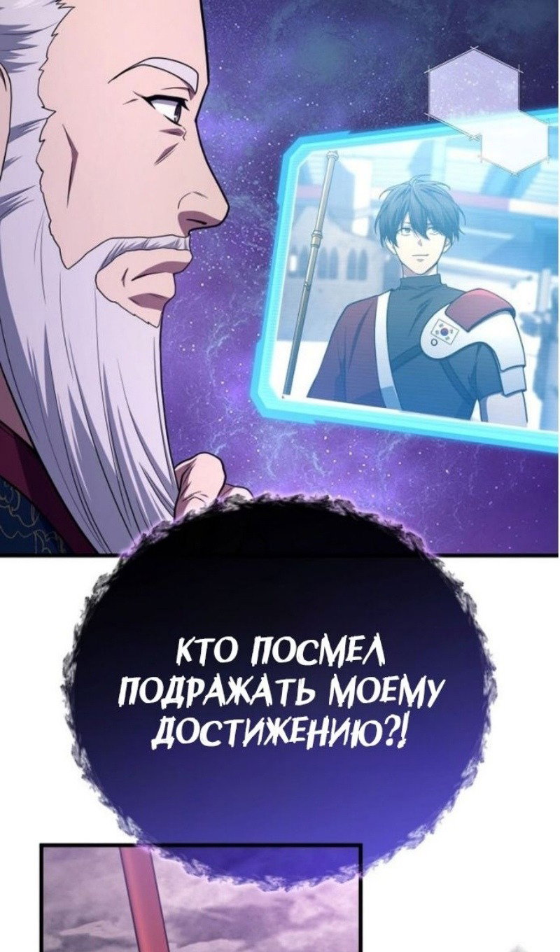 Манга Бог войны, вернувшийся на 2 уровень - Глава 104 Страница 96