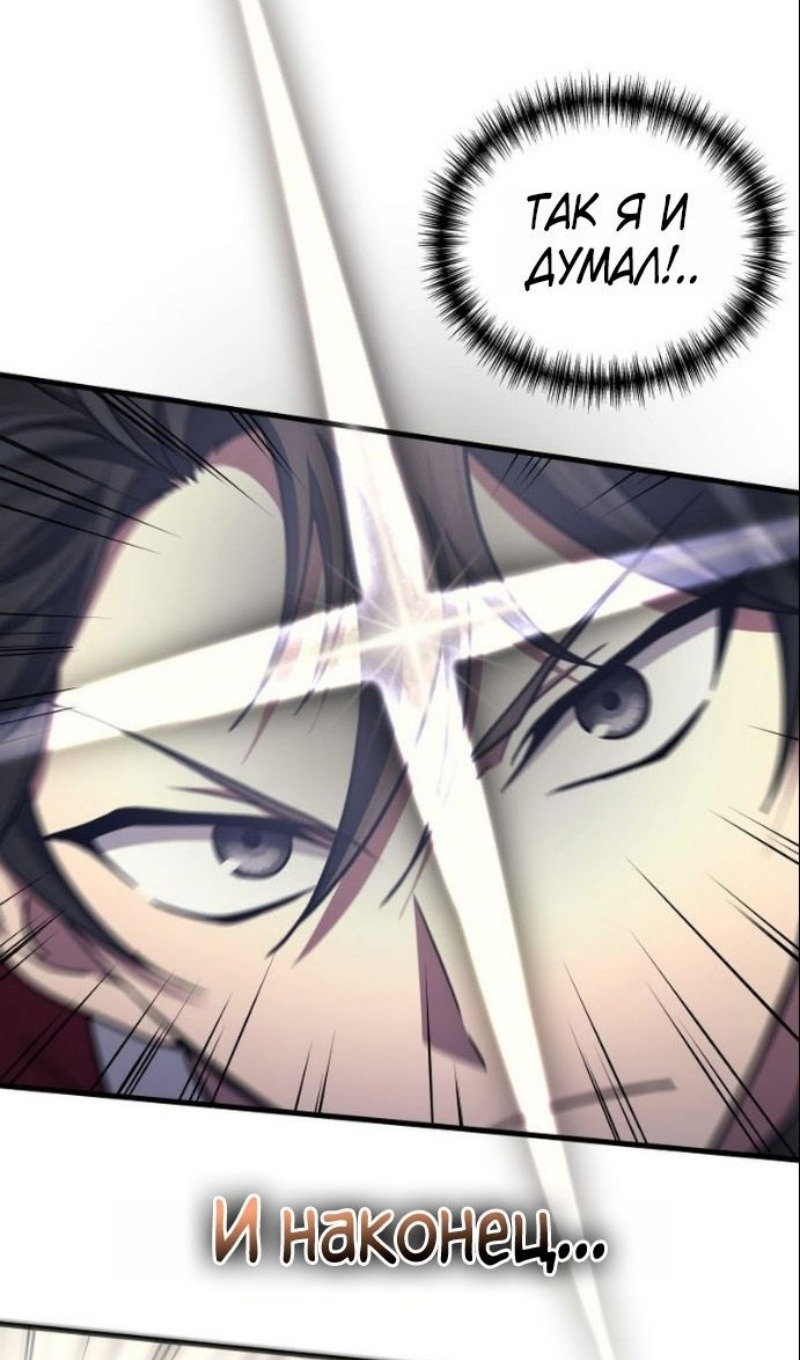 Манга Бог войны, вернувшийся на 2 уровень - Глава 104 Страница 82