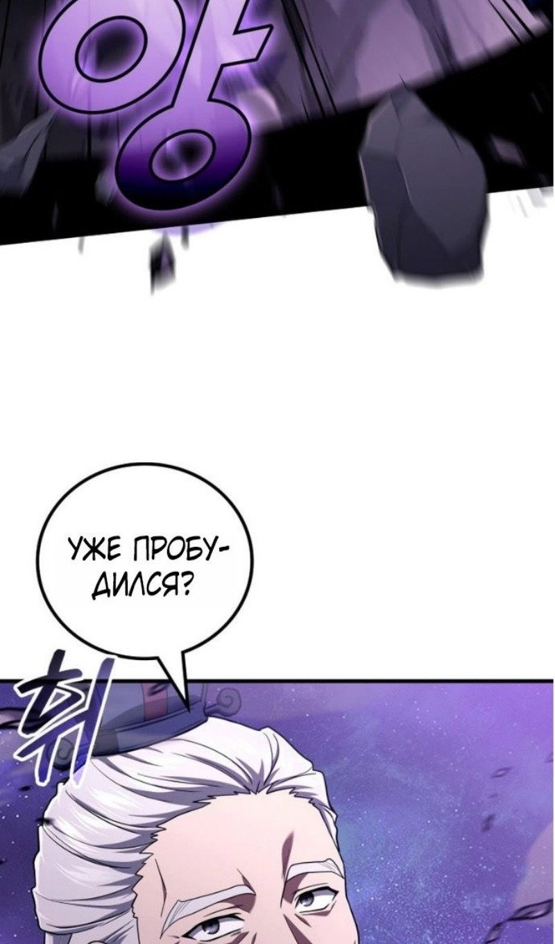 Манга Бог войны, вернувшийся на 2 уровень - Глава 104 Страница 99