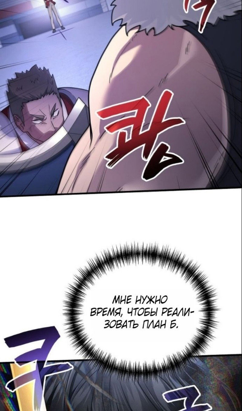 Манга Бог войны, вернувшийся на 2 уровень - Глава 104 Страница 7