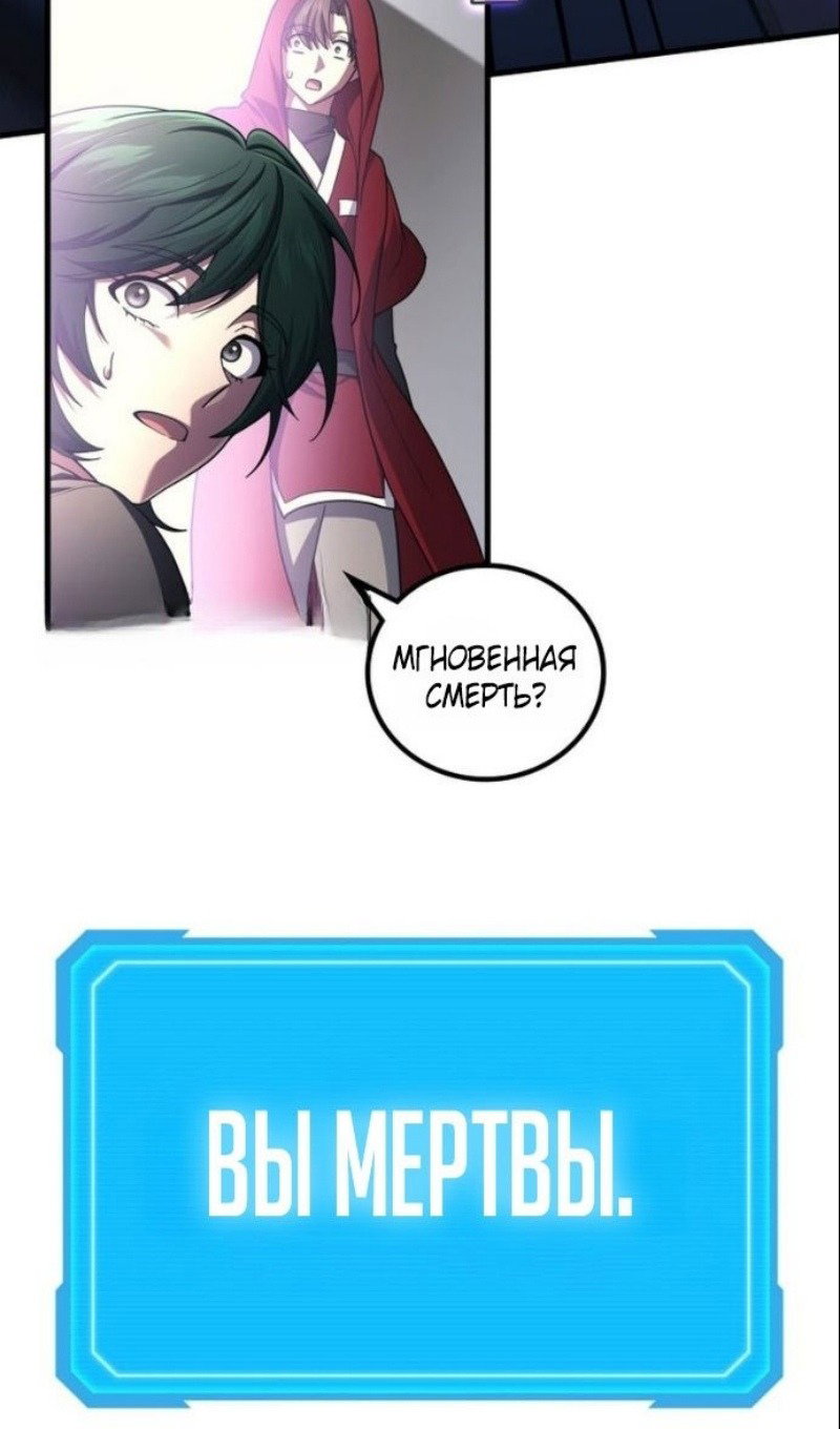 Манга Бог войны, вернувшийся на 2 уровень - Глава 104 Страница 32