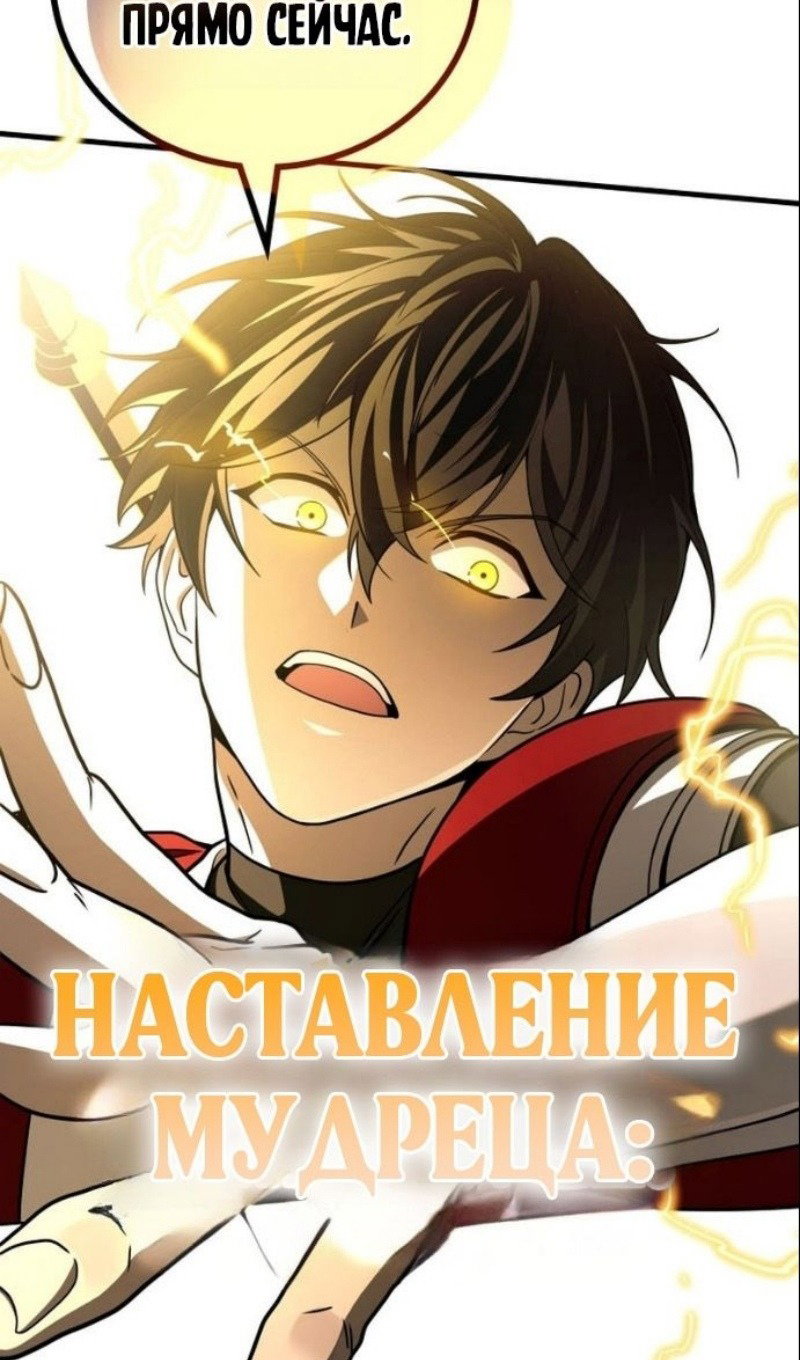 Манга Бог войны, вернувшийся на 2 уровень - Глава 104 Страница 70