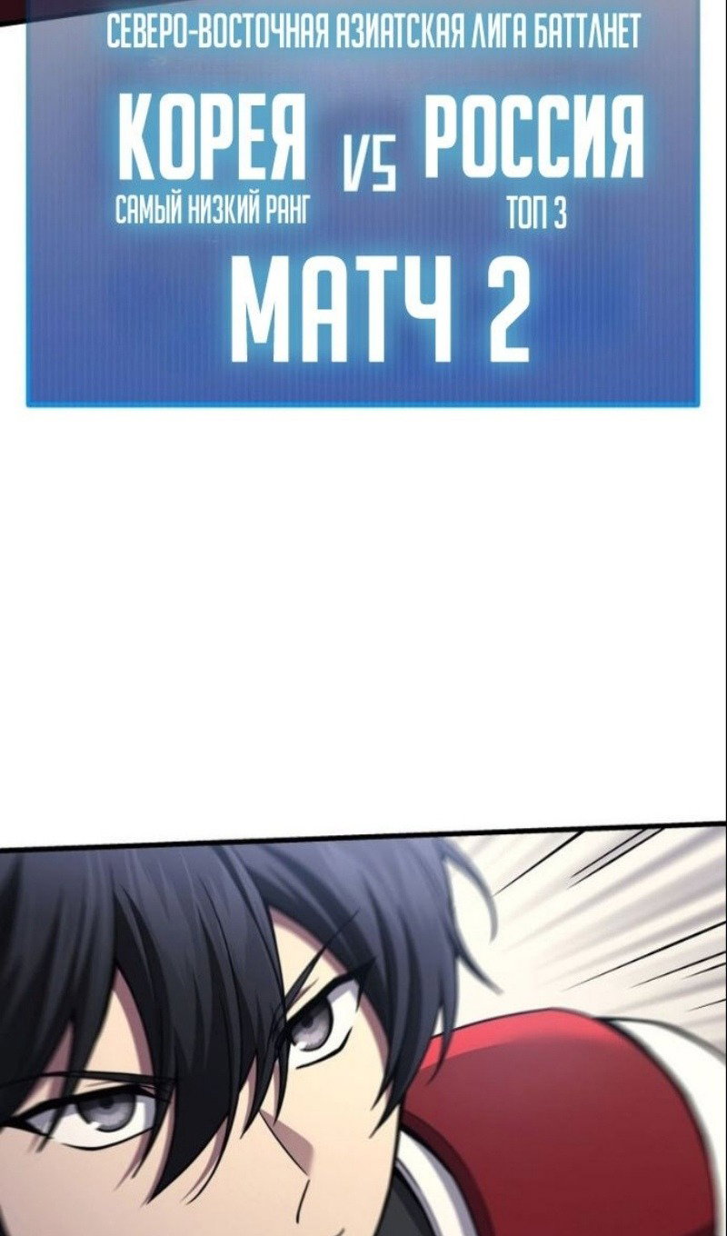 Манга Бог войны, вернувшийся на 2 уровень - Глава 104 Страница 50