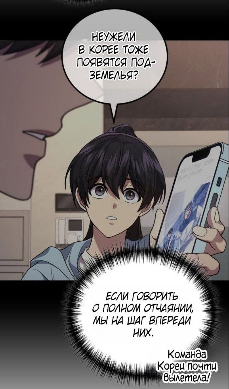 Манга Бог войны, вернувшийся на 2 уровень - Глава 104 Страница 59