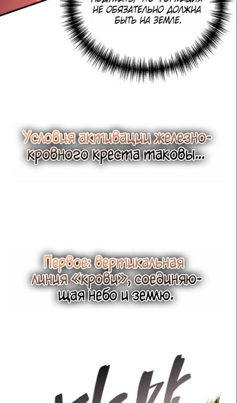 Манга Бог войны, вернувшийся на 2 уровень - Глава 104 Страница 76