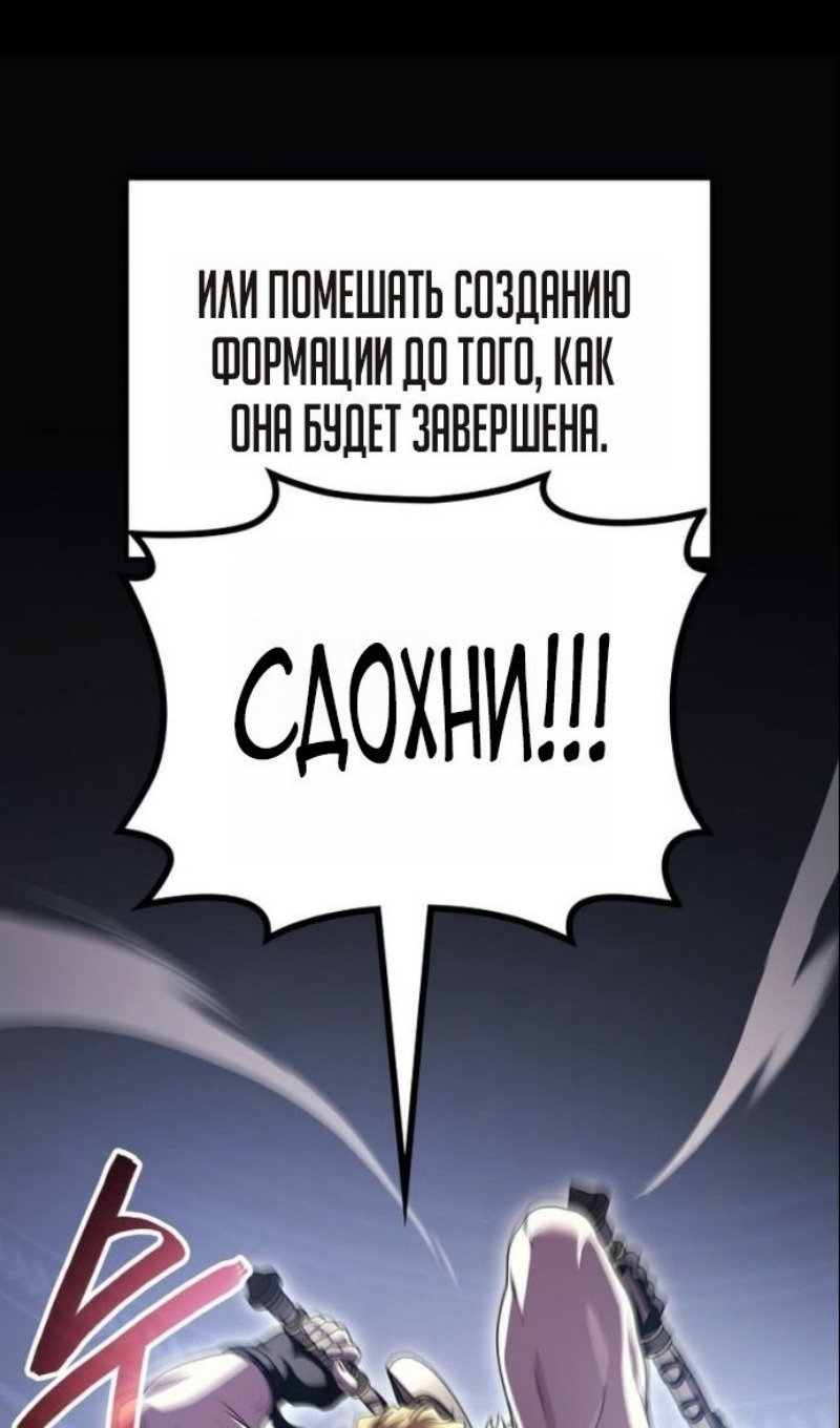 Манга Бог войны, вернувшийся на 2 уровень - Глава 104 Страница 48