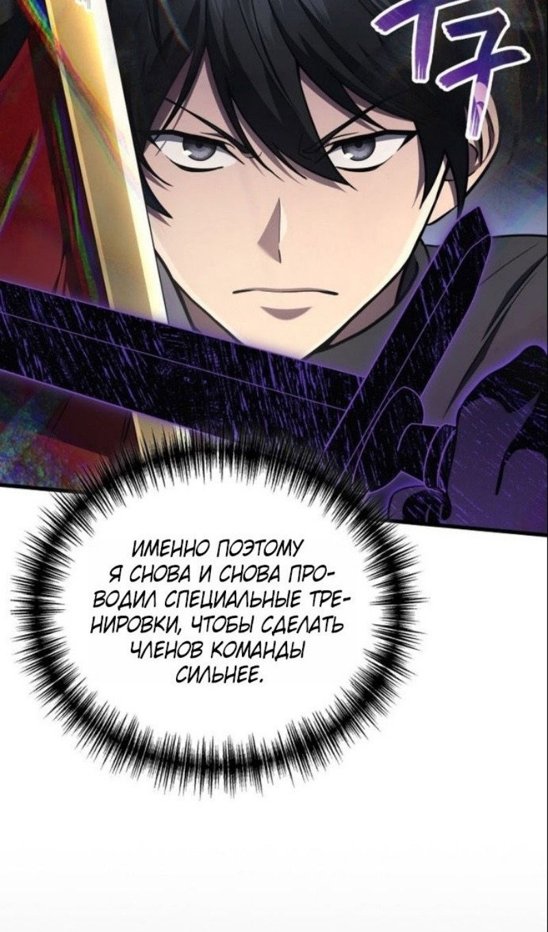 Манга Бог войны, вернувшийся на 2 уровень - Глава 104 Страница 8