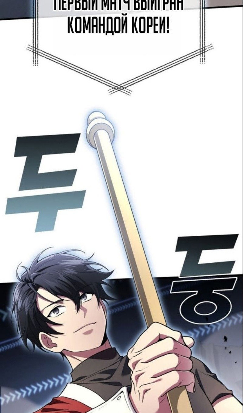 Манга Бог войны, вернувшийся на 2 уровень - Глава 104 Страница 35