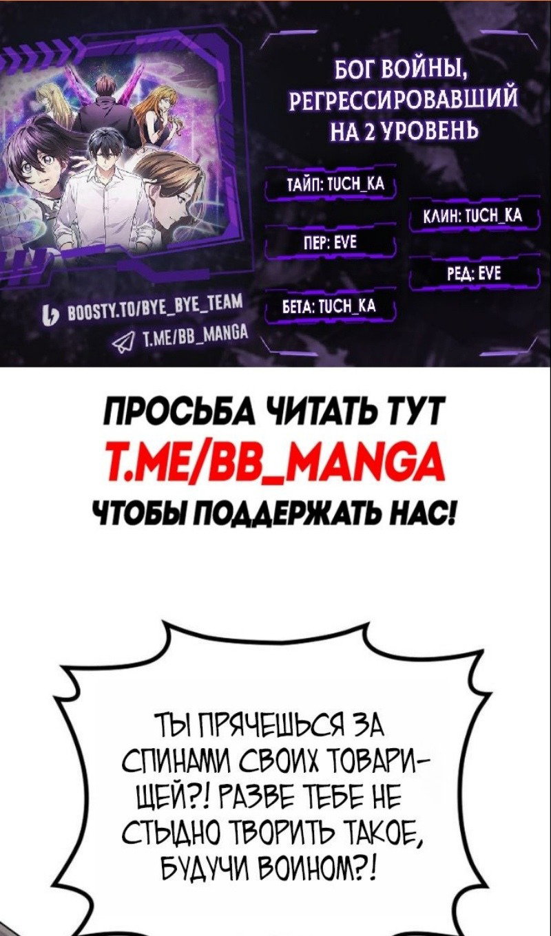 Манга Бог войны, вернувшийся на 2 уровень - Глава 104 Страница 2