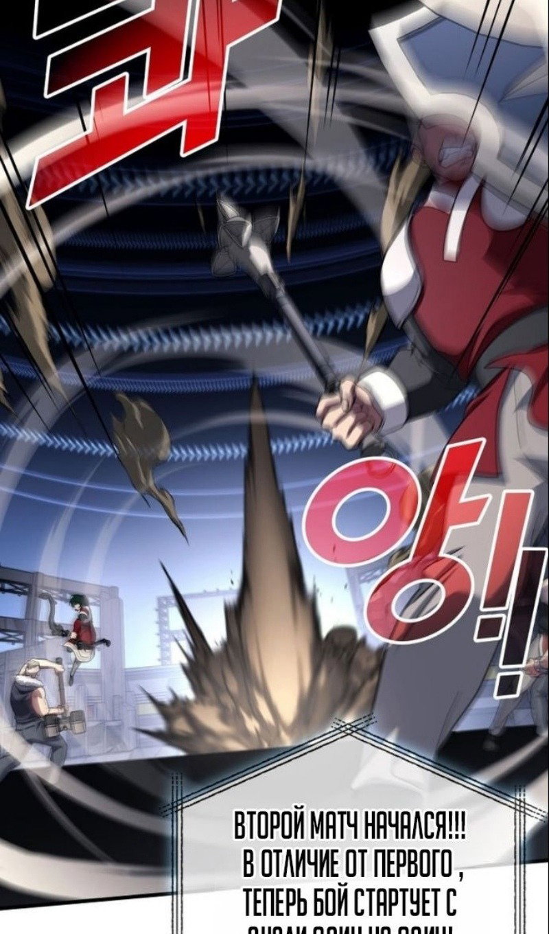 Манга Бог войны, вернувшийся на 2 уровень - Глава 104 Страница 53