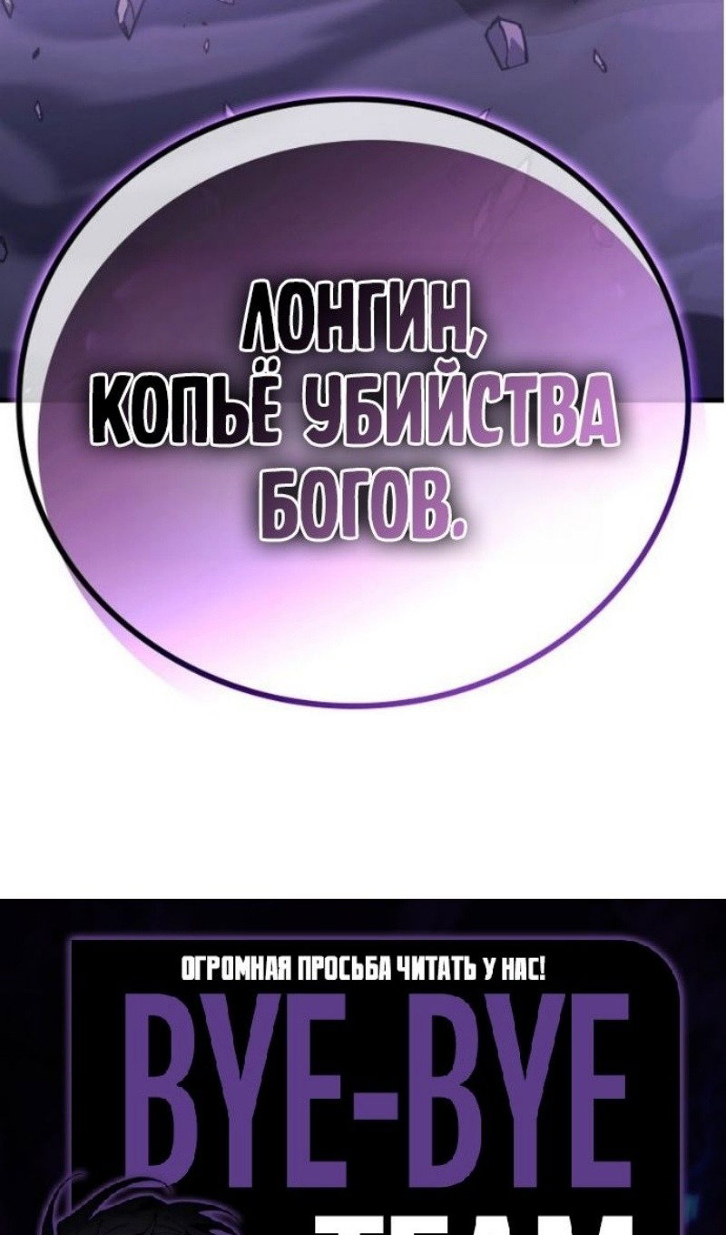 Манга Бог войны, вернувшийся на 2 уровень - Глава 104 Страница 106