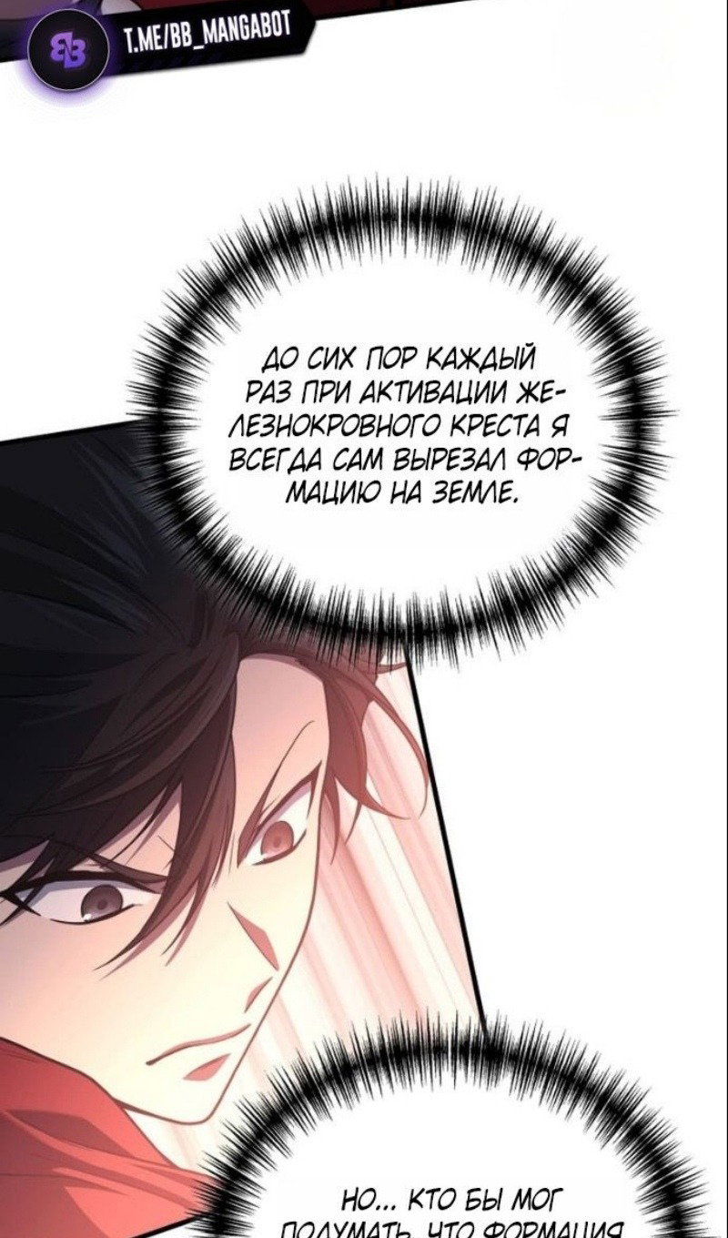 Манга Бог войны, вернувшийся на 2 уровень - Глава 104 Страница 75