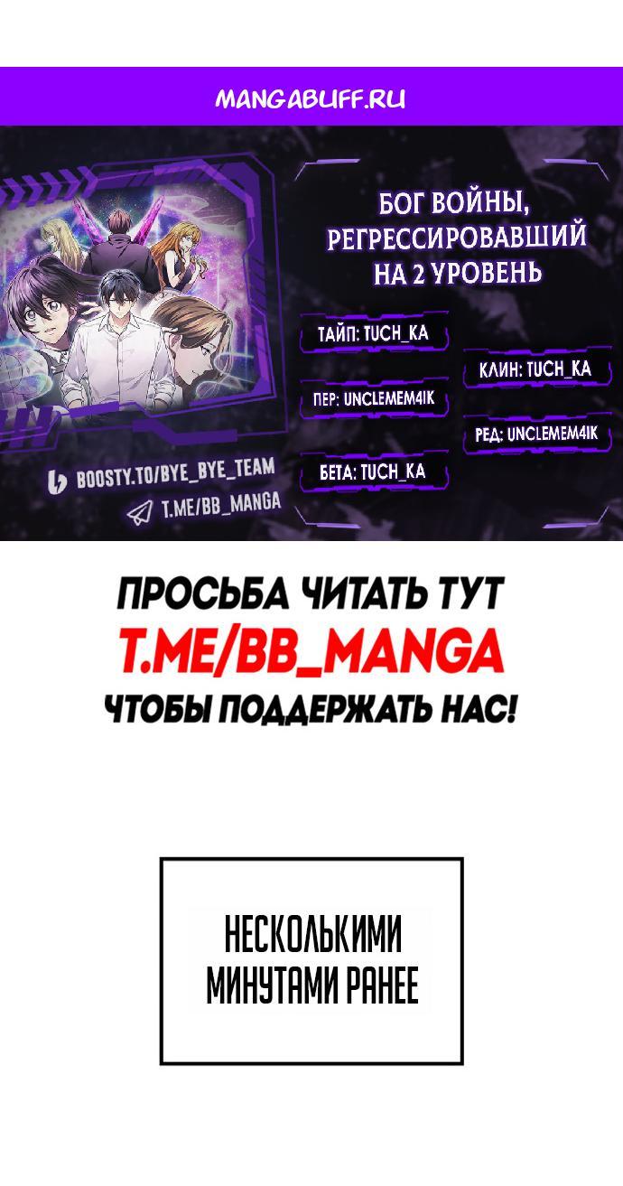 Манга Бог войны, вернувшийся на 2 уровень - Глава 103 Страница 1