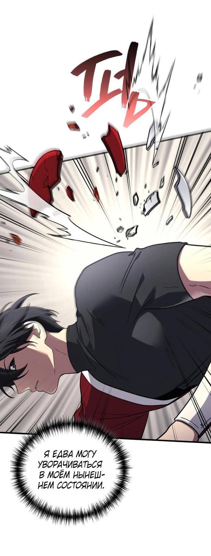 Манга Бог войны, вернувшийся на 2 уровень - Глава 103 Страница 66