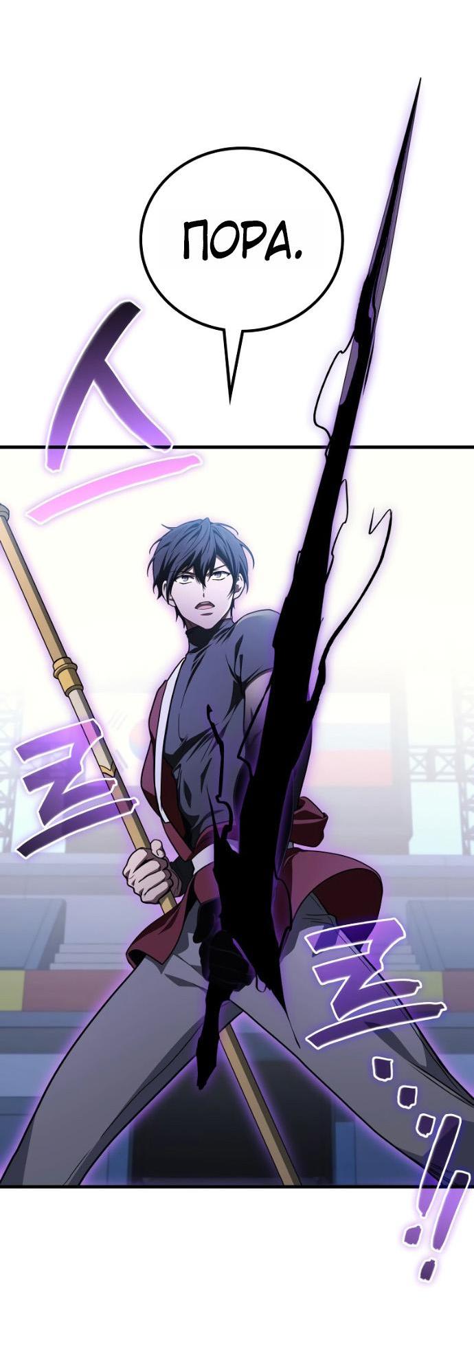 Манга Бог войны, вернувшийся на 2 уровень - Глава 103 Страница 70